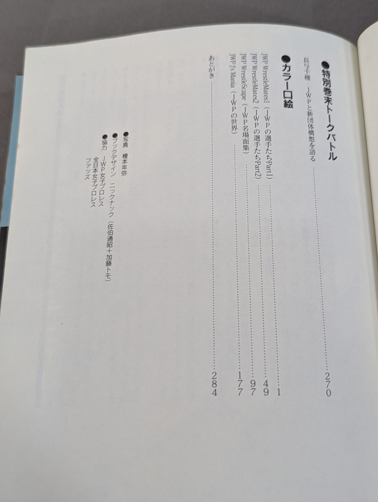 Women's Pro Wrestling  Exclusive Photographer Diary / JWP Record of Touching Faces