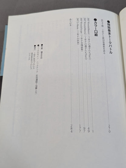 Women's Pro Wrestling  Exclusive Photographer Diary / JWP Record of Touching Faces