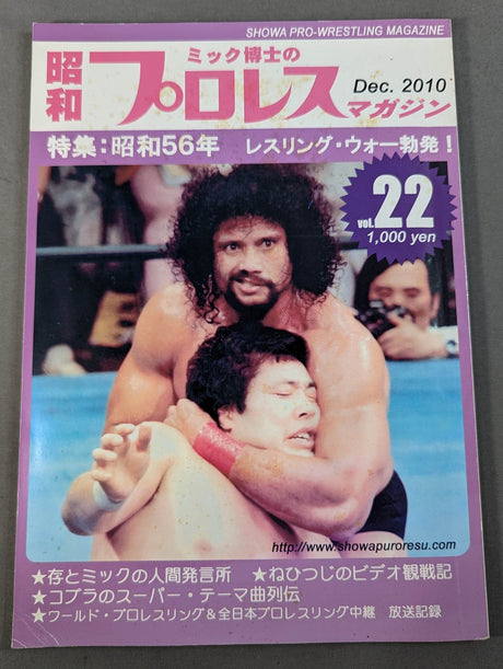 Dr. Mick's Showa Pro Wrestling Magazine No. ★ 22 Special Feature Showa 56 Wrestling War Outbreaks! ★