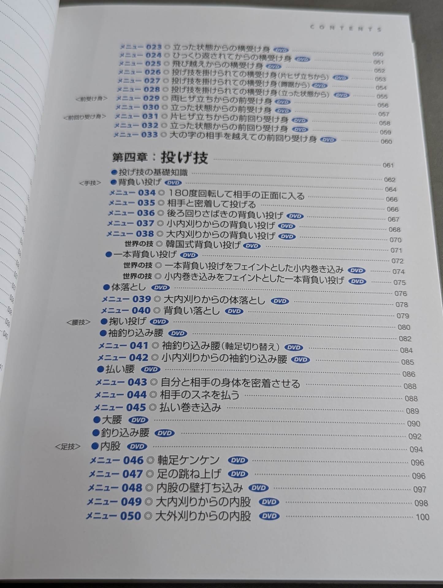 【DVD付】心・技・体を強くする! 柔道 基本と練習メニュー