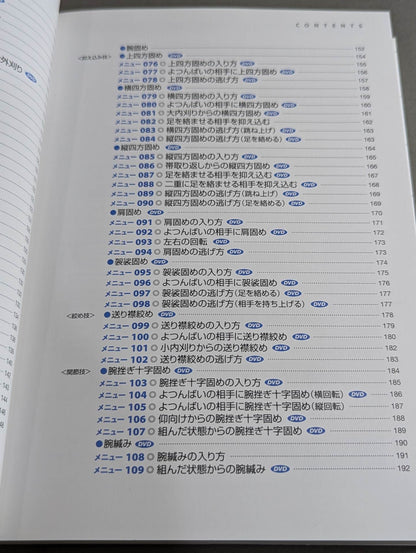 【DVD付】心・技・体を強くする! 柔道 基本と練習メニュー
