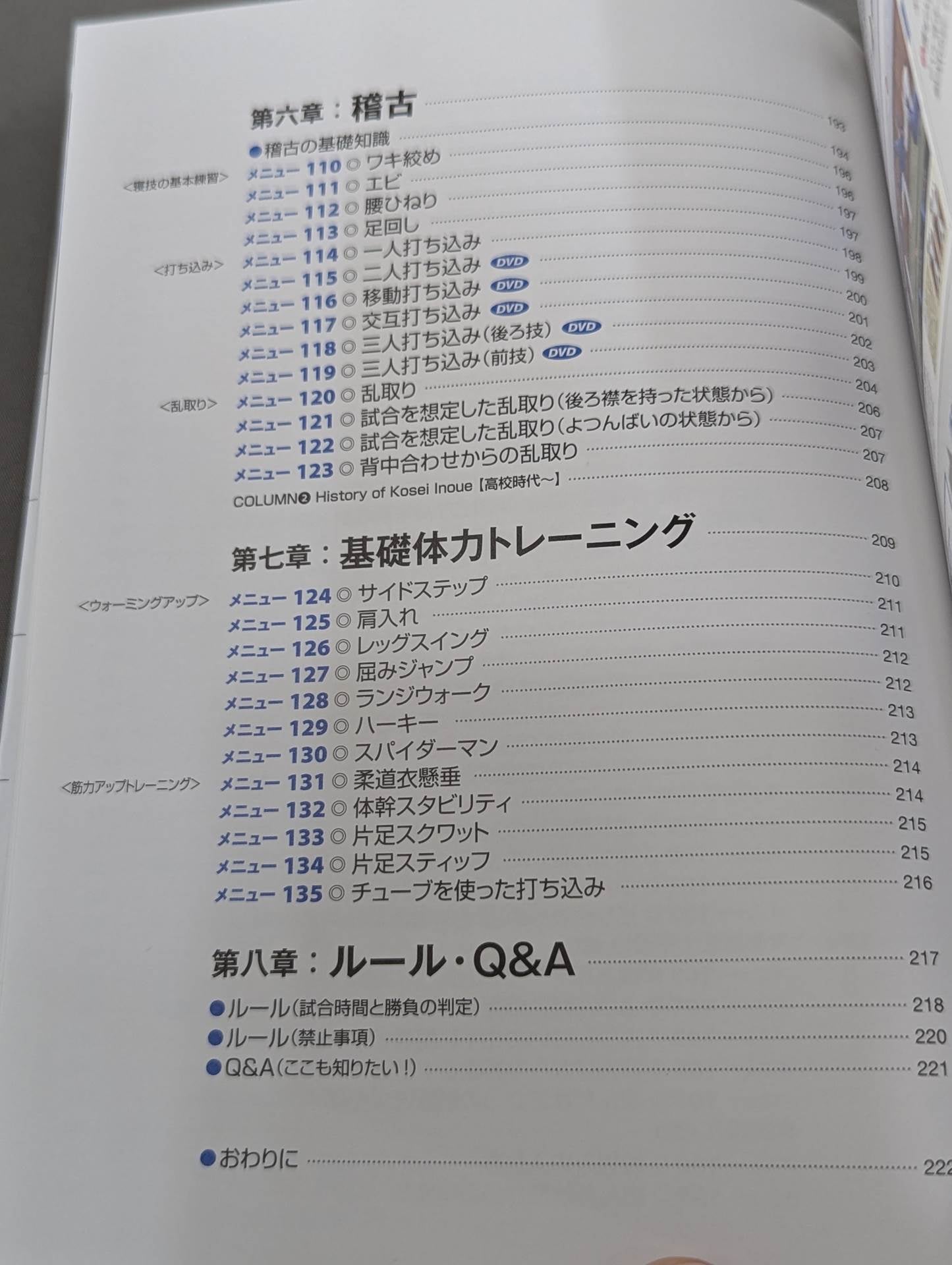【DVD付】心・技・体を強くする! 柔道 基本と練習メニュー