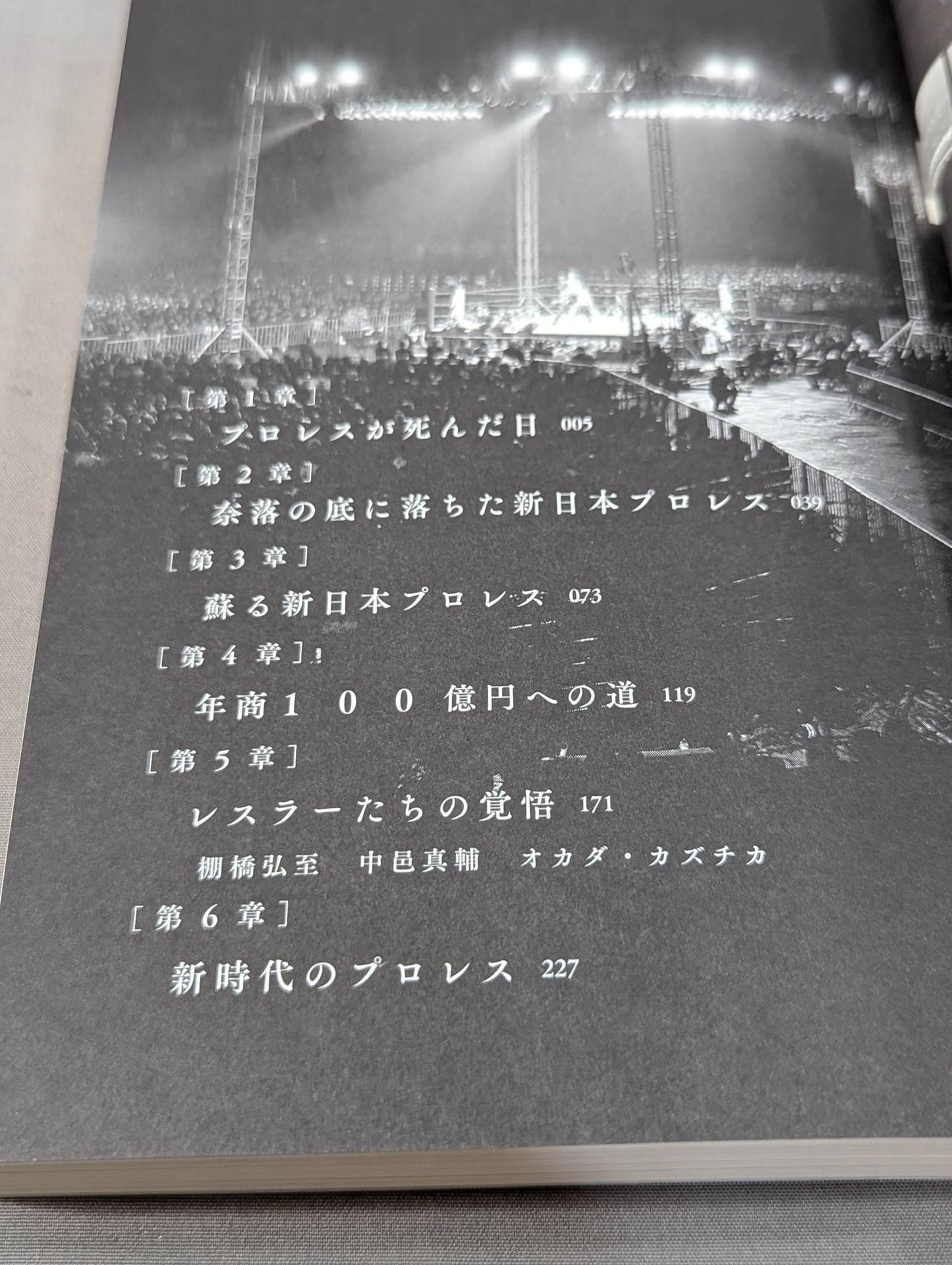 棚橋弘至 直筆サイン入り】新日本プロレスV字回復の秘密 – 闘道館