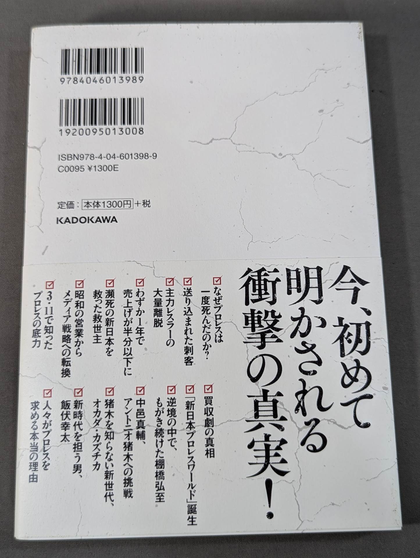 棚橋弘至 直筆サイン入り】新日本プロレスV字回復の秘密 – 闘道館