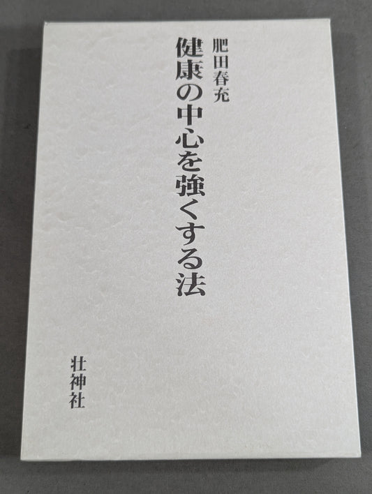 How to strengthen the center of health