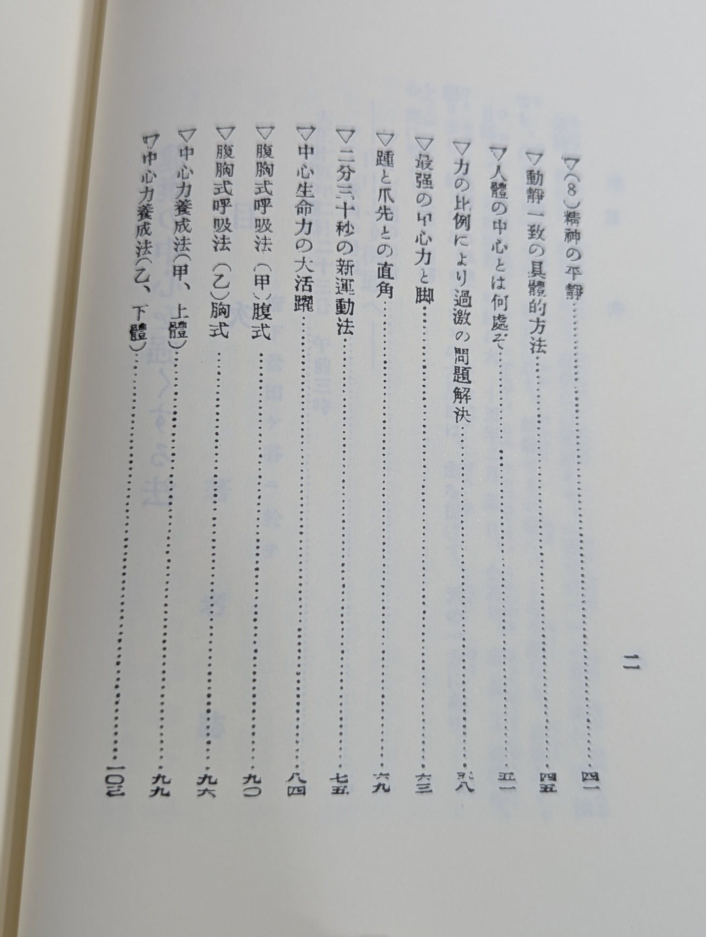 健康の中心を強くする法