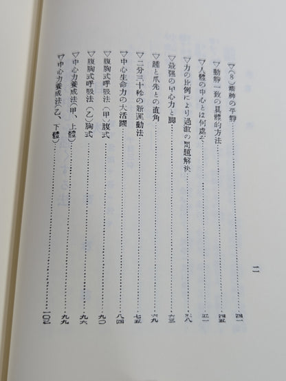 健康の中心を強くする法