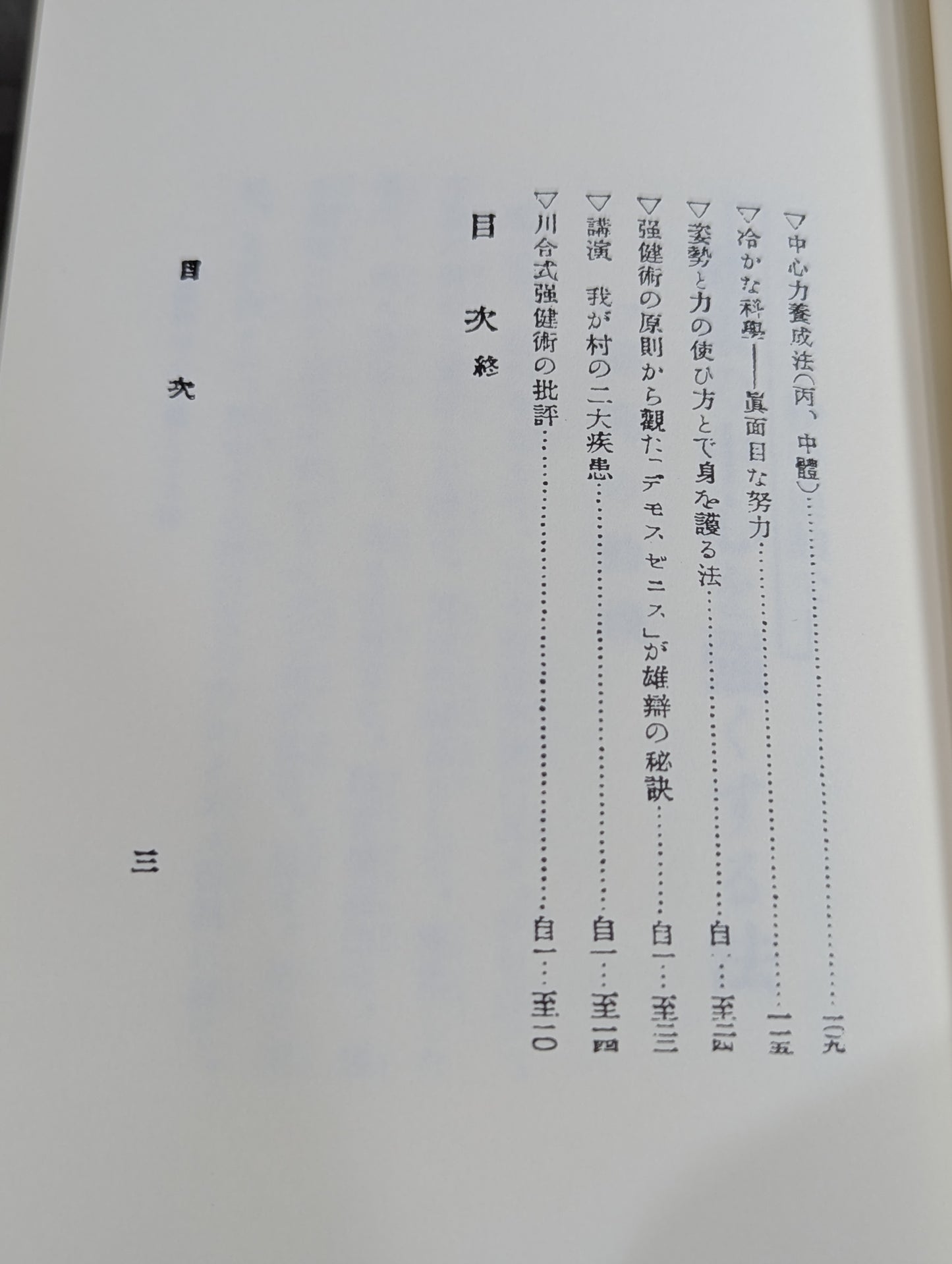 健康の中心を強くする法