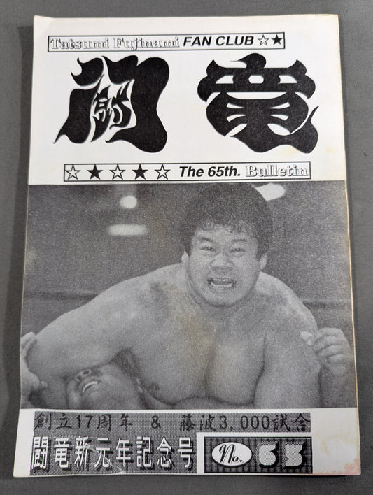 ★ Tatsumi Fujinami Fan Club Toryu ★ Newsletter No. 65