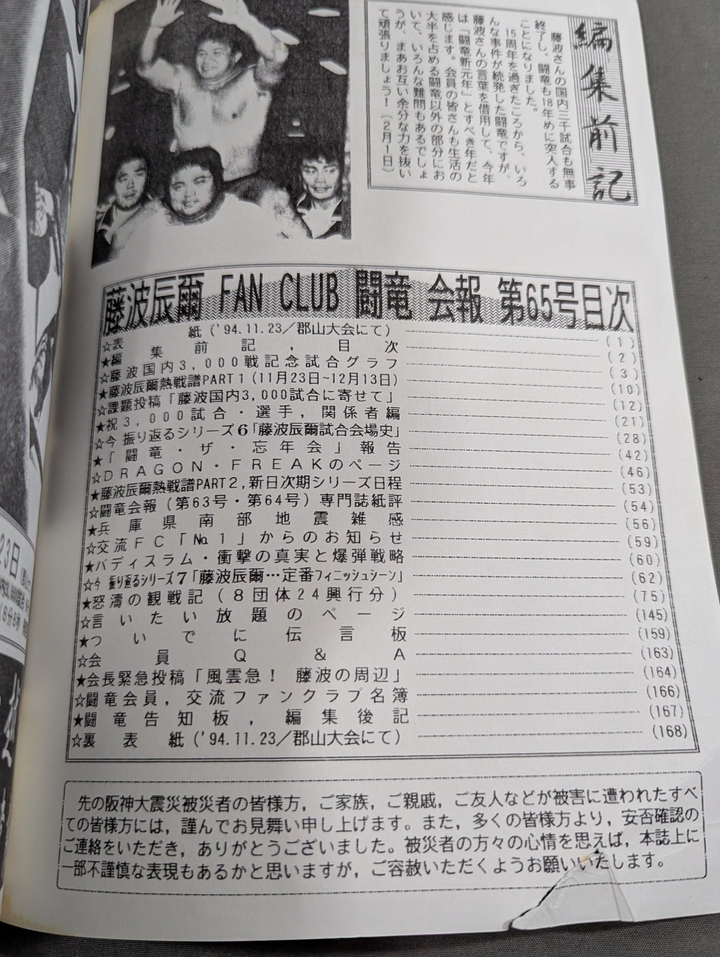 ★藤波辰爾ファンクラブ闘竜★ 会報第65号