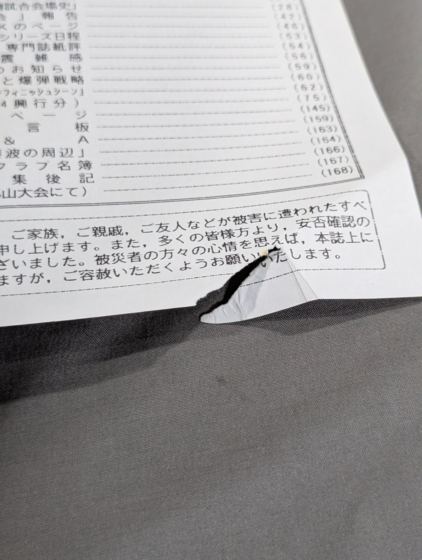 ★藤波辰爾ファンクラブ闘竜★ 会報第65号
