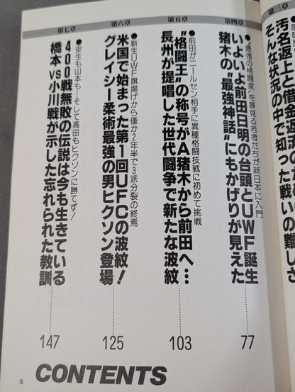 プロレス最強神話は終わった