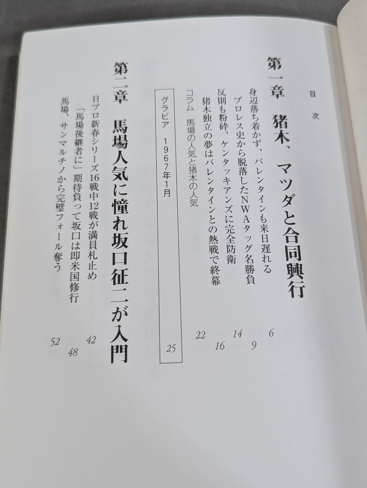 激録 馬場と猪木 第5巻 / 猪木復帰でBI砲誕生