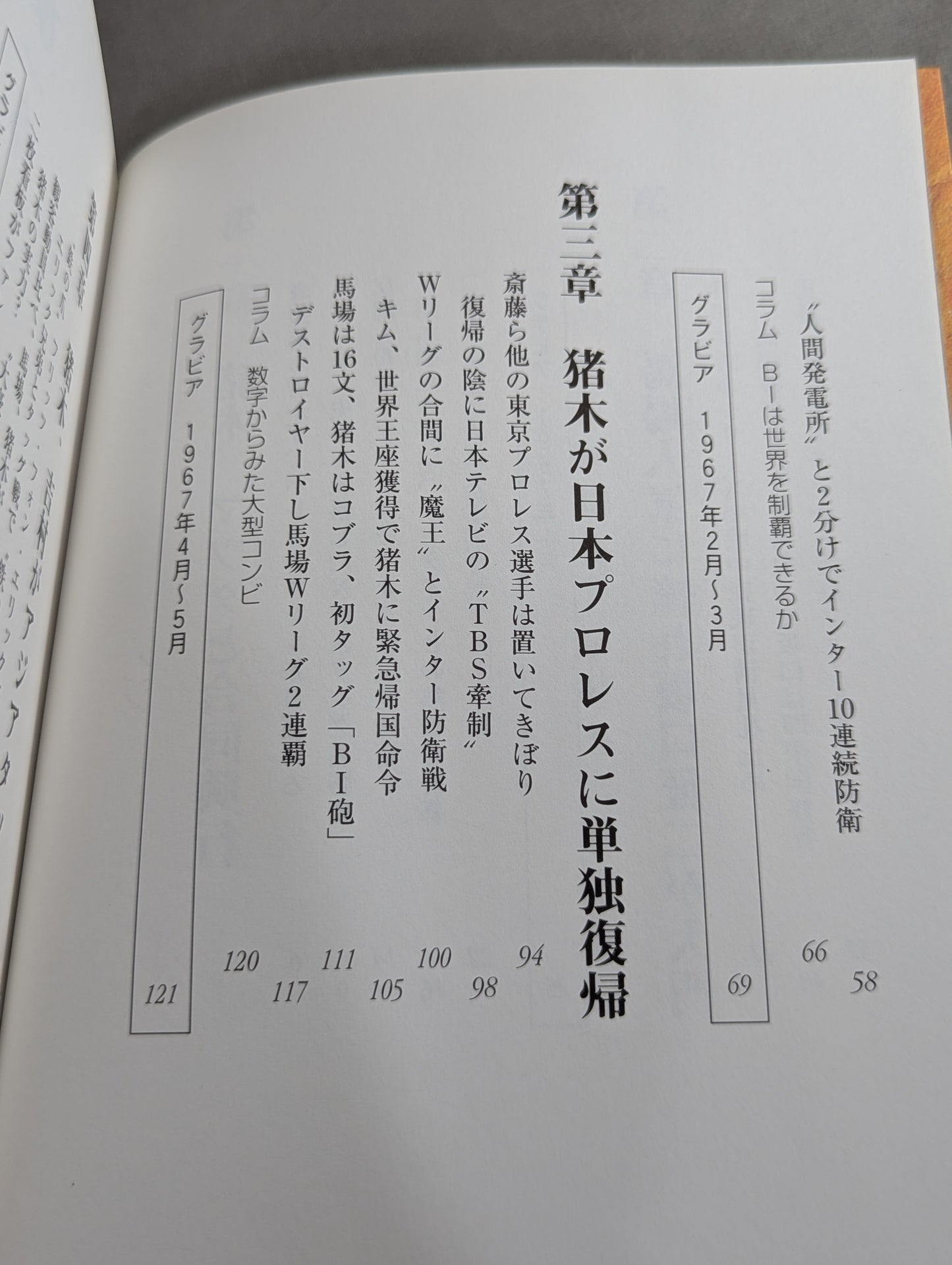 激録 馬場と猪木 第5巻 / 猪木復帰でBI砲誕生