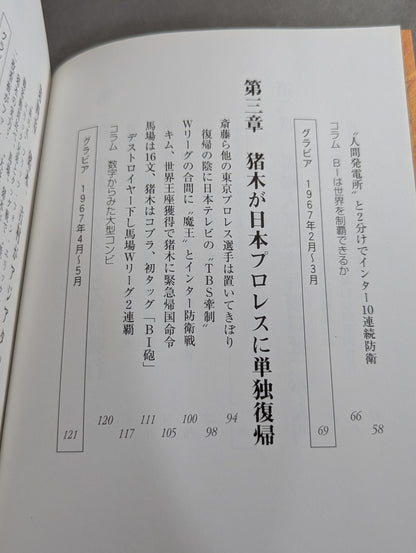 激録 馬場と猪木 第5巻 / 猪木復帰でBI砲誕生