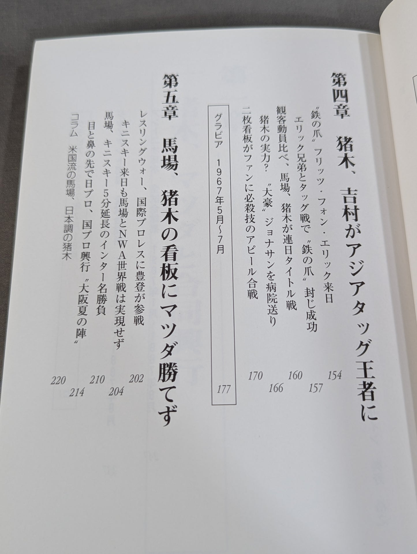 激録 馬場と猪木 第5巻 / 猪木復帰でBI砲誕生