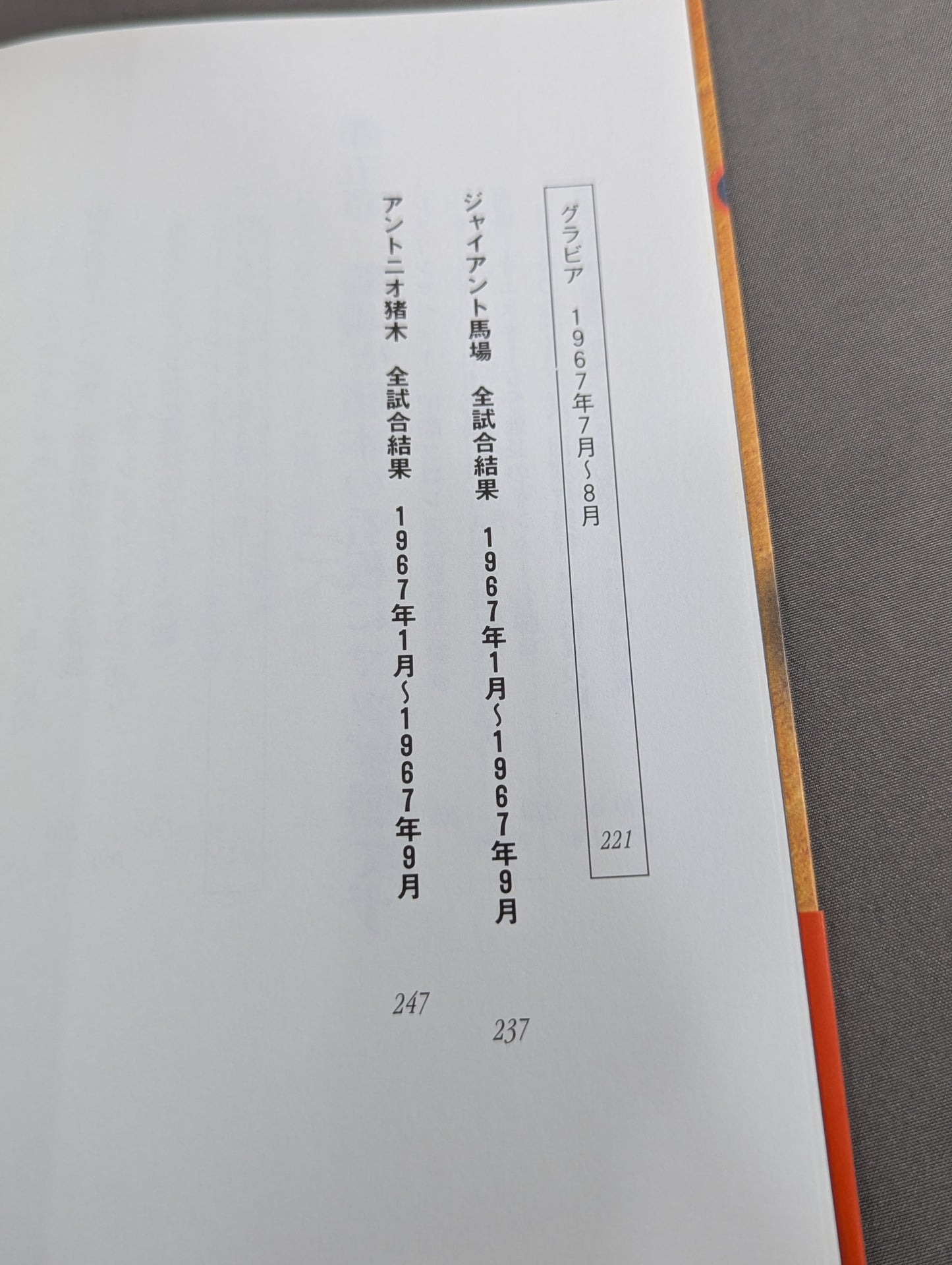 激録 馬場と猪木 第5巻 / 猪木復帰でBI砲誕生