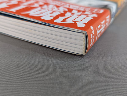 激録 馬場と猪木 第5巻 / 猪木復帰でBI砲誕生