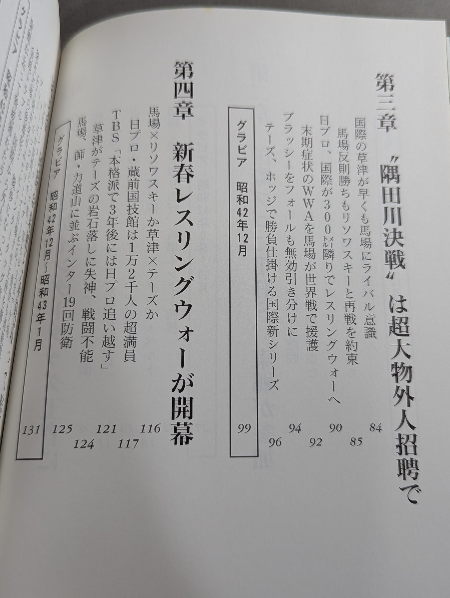 Fierce Recording Baba and Inoki  Volume 6 / Catching Up with Baba Inoki 's Ambition