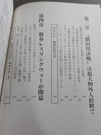 Fierce Recording Baba and Inoki  Volume 6 / Catching Up with Baba Inoki 's Ambition