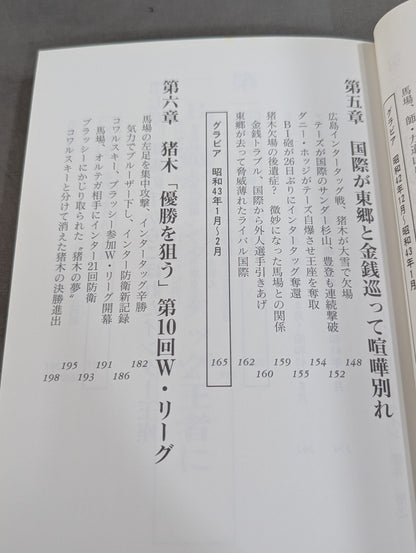 Fierce Recording Baba and Inoki  Volume 6 / Catching Up with Baba Inoki 's Ambition