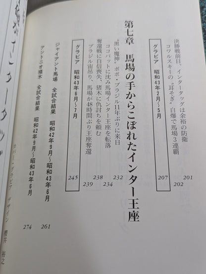 Fierce Recording Baba and Inoki  Volume 6 / Catching Up with Baba Inoki 's Ambition
