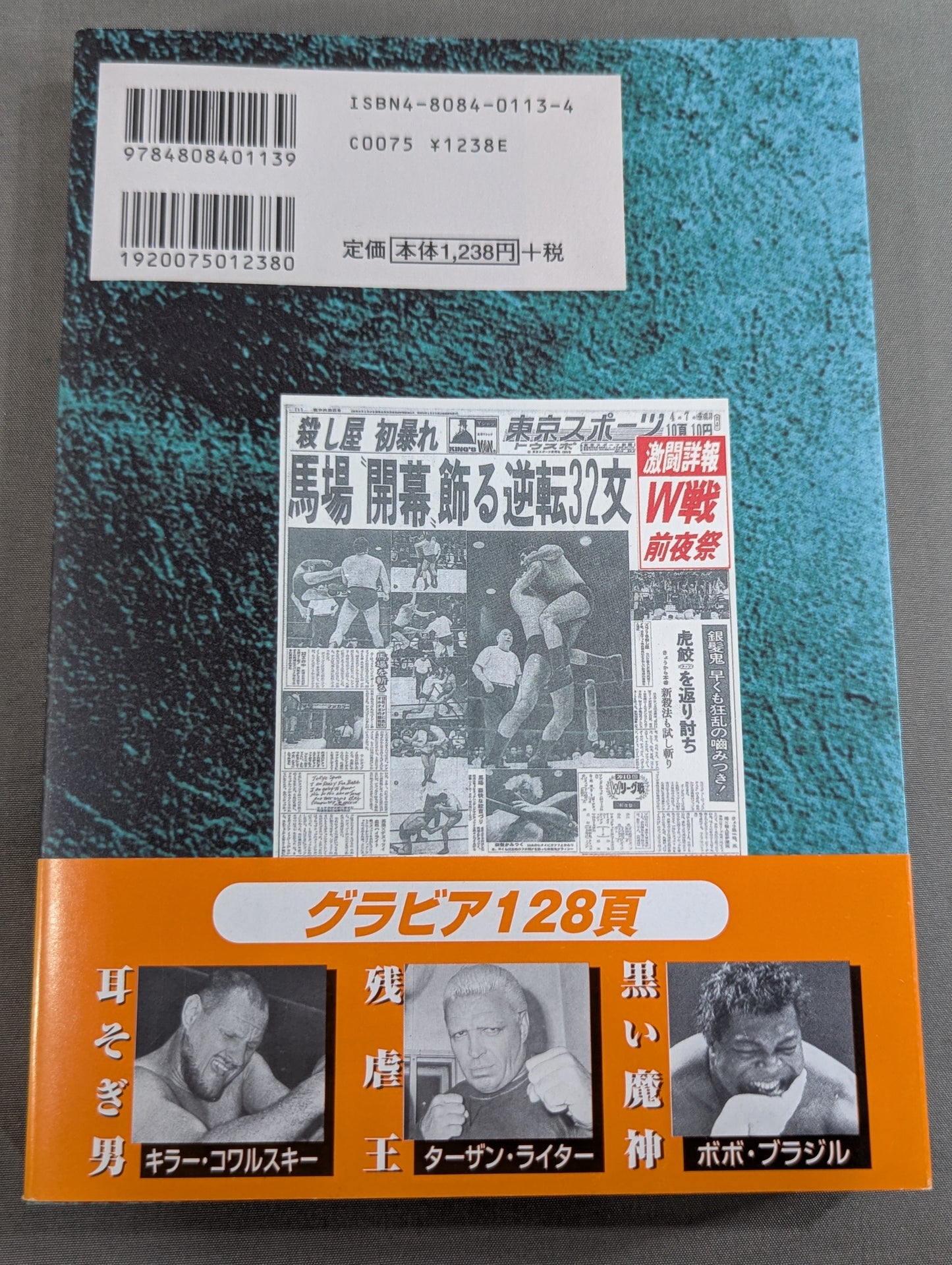 Fierce Recording Baba and Inoki  Volume 6 / Catching Up with Baba Inoki 's Ambition