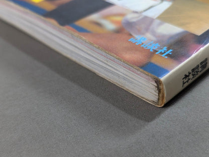 Kyokushin KARATE  Yearbook No. 1 Mortal Battle! KARATE SOUL