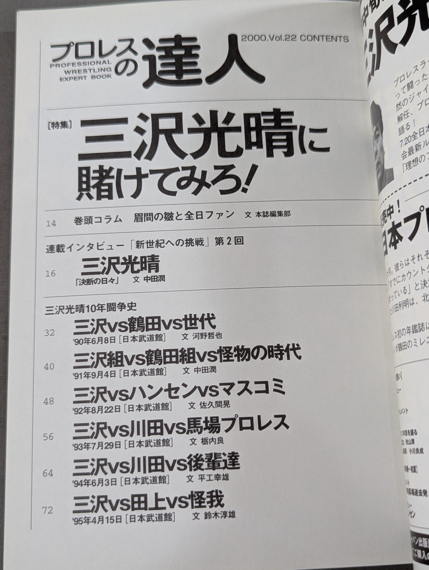 Pro Wrestling Master Vol.22 Special Feature: Bet on Mitsuharu Misawa!