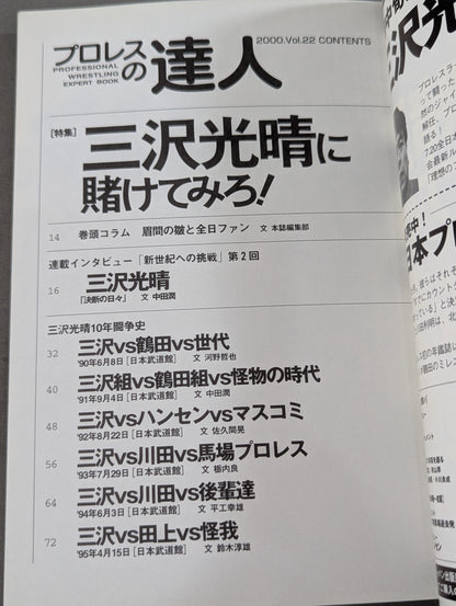Pro Wrestling Master Vol.22 Special Feature: Bet on Mitsuharu Misawa!