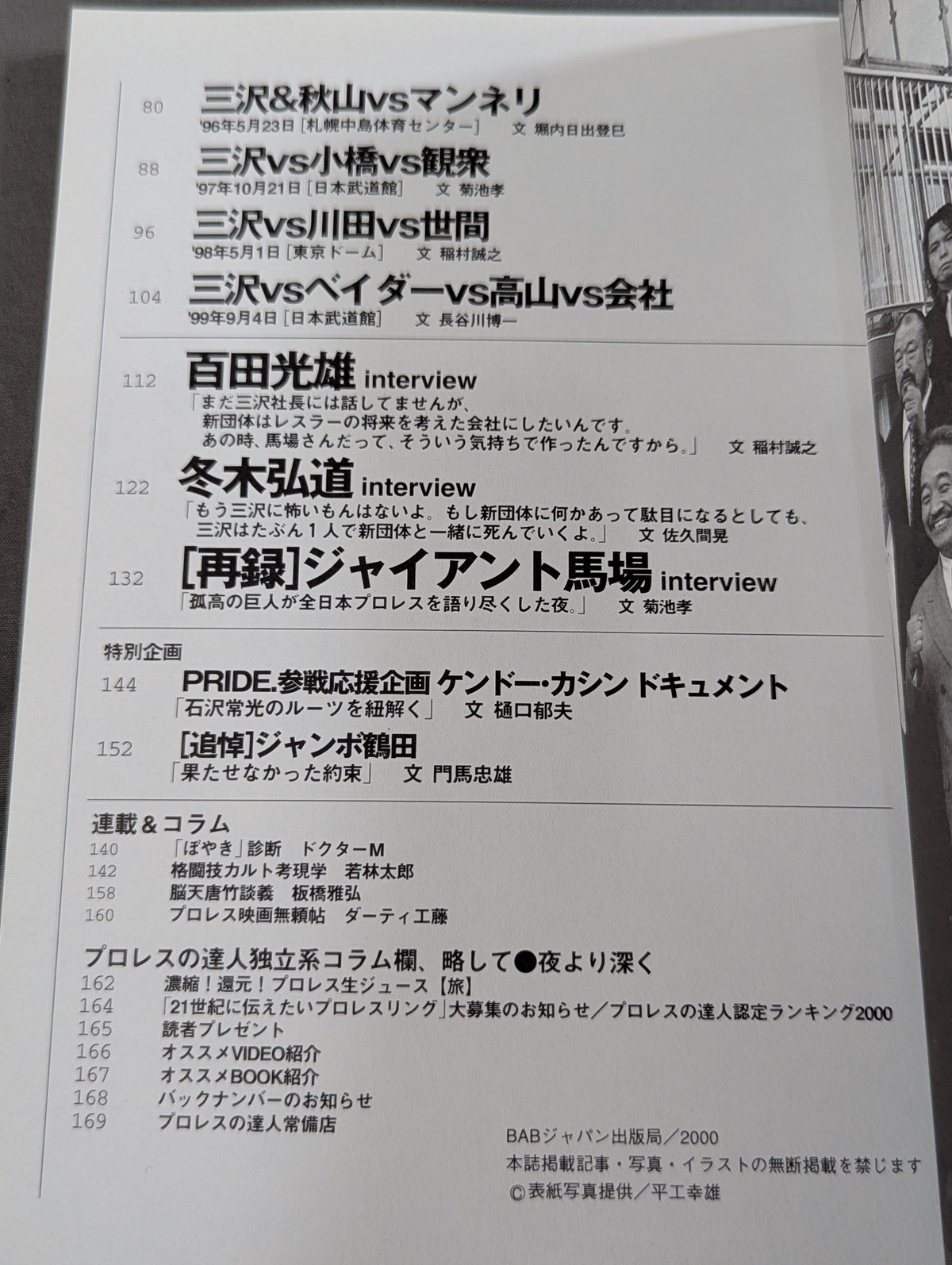 Pro Wrestling Master Vol.22 Special Feature: Bet on Mitsuharu Misawa!