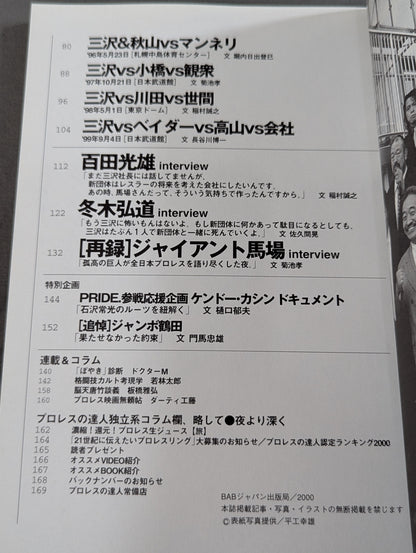 Pro Wrestling Master Vol.22 Special Feature: Bet on Mitsuharu Misawa!