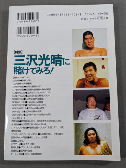 Pro Wrestling Master Vol.22 Special Feature: Bet on Mitsuharu Misawa!