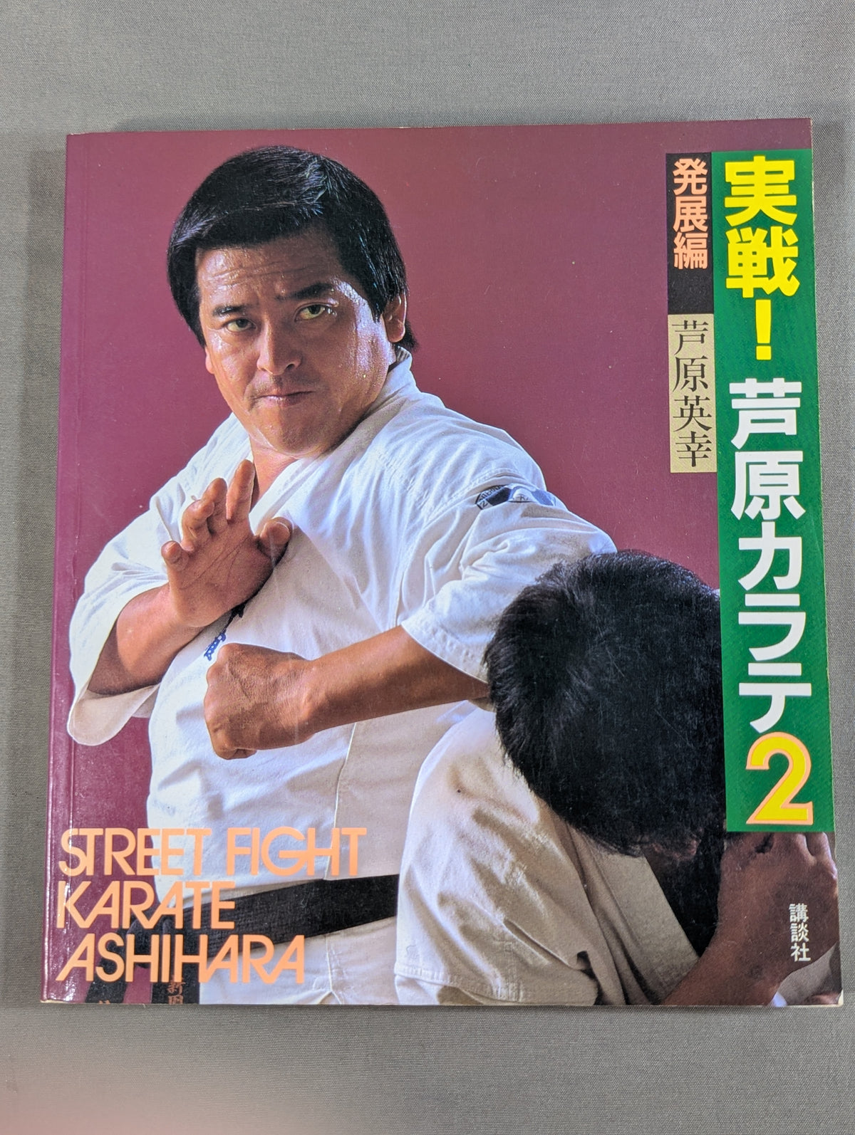 Combat! KARATE  Ashihara 2 Development