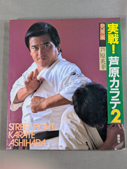 Combat! KARATE  Ashihara 2 Development