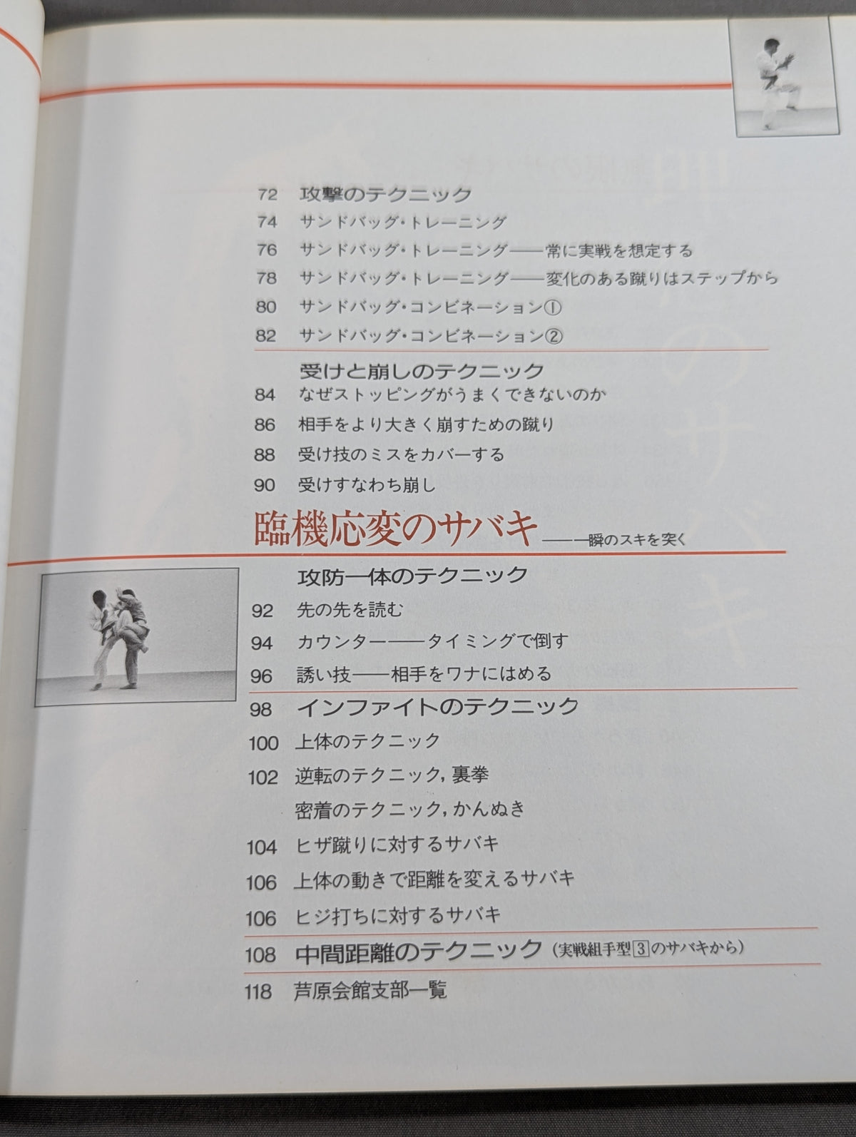 Combat! KARATE  Ashihara 2 Development