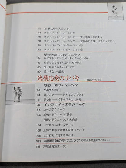 Combat! KARATE  Ashihara 2 Development