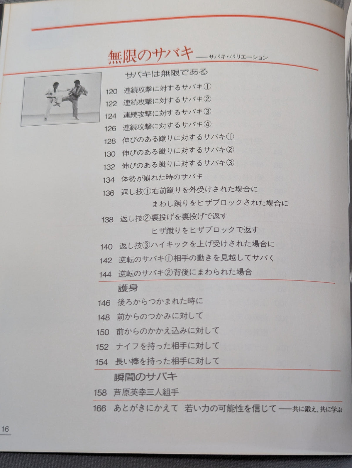 Combat! KARATE  Ashihara 2 Development