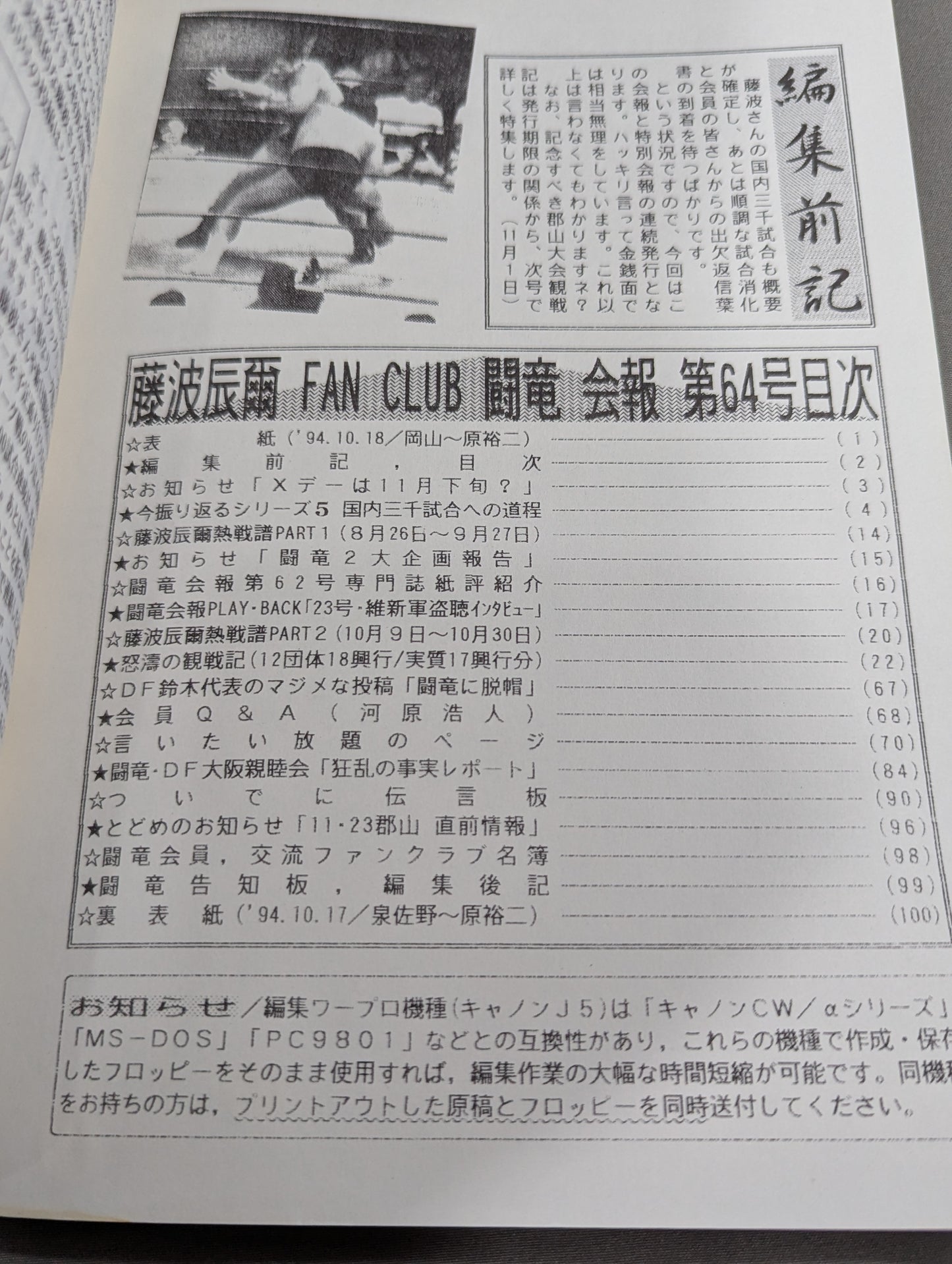 ★藤波辰爾ファンクラブ闘竜★ 会報第63号