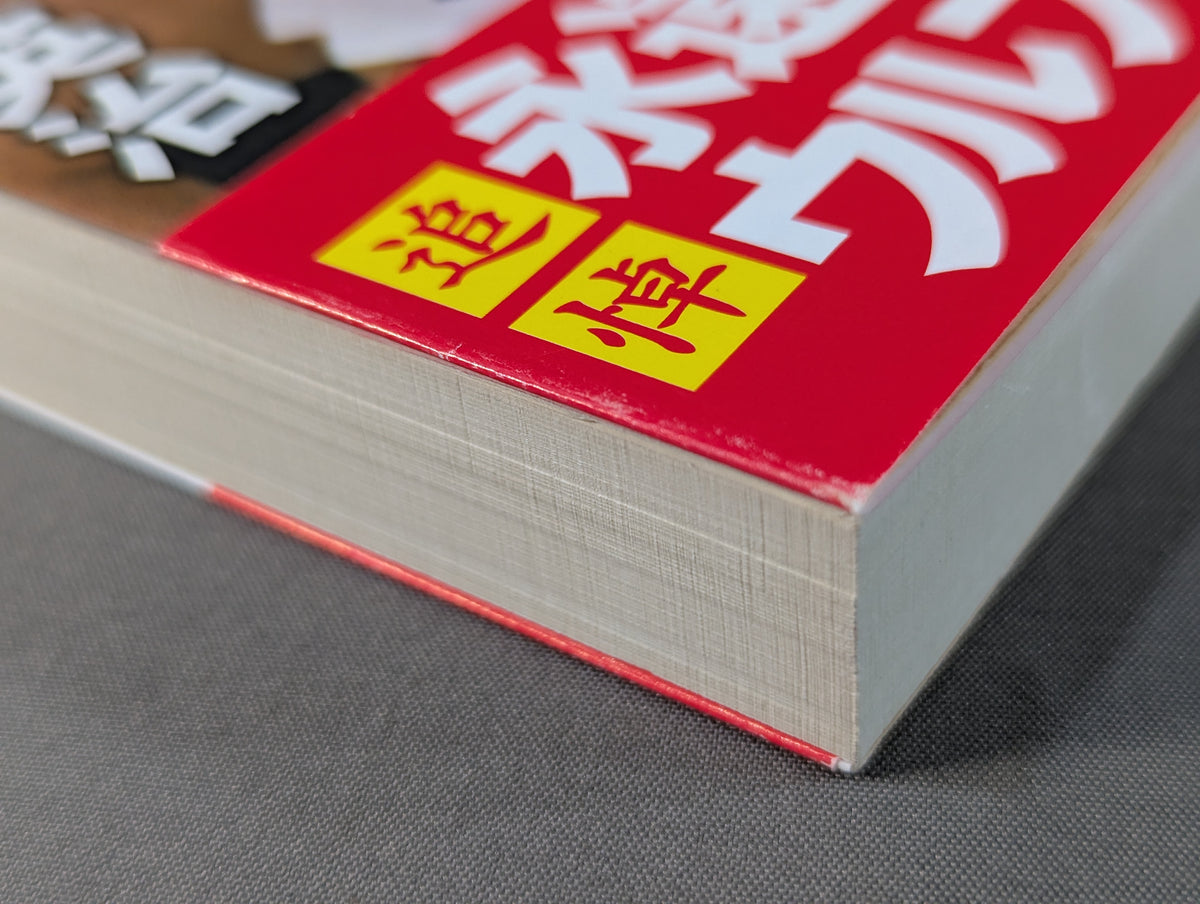 不屈の横綱 小説 千代の富士