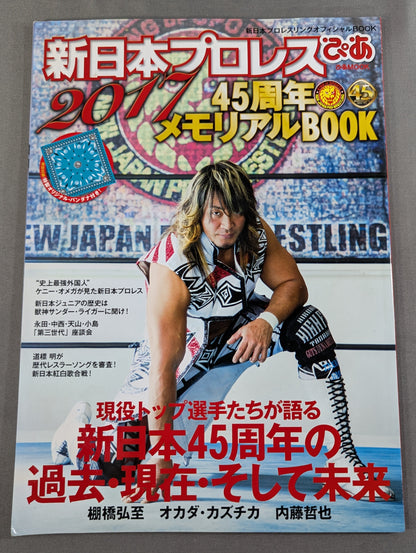 新日本プロレスぴあ2017 45周年メモリアルBOOK