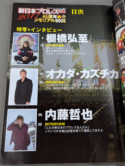 新日本プロレスぴあ2017 45周年メモリアルBOOK