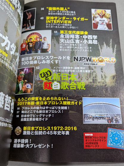 新日本プロレスぴあ2017 45周年メモリアルBOOK