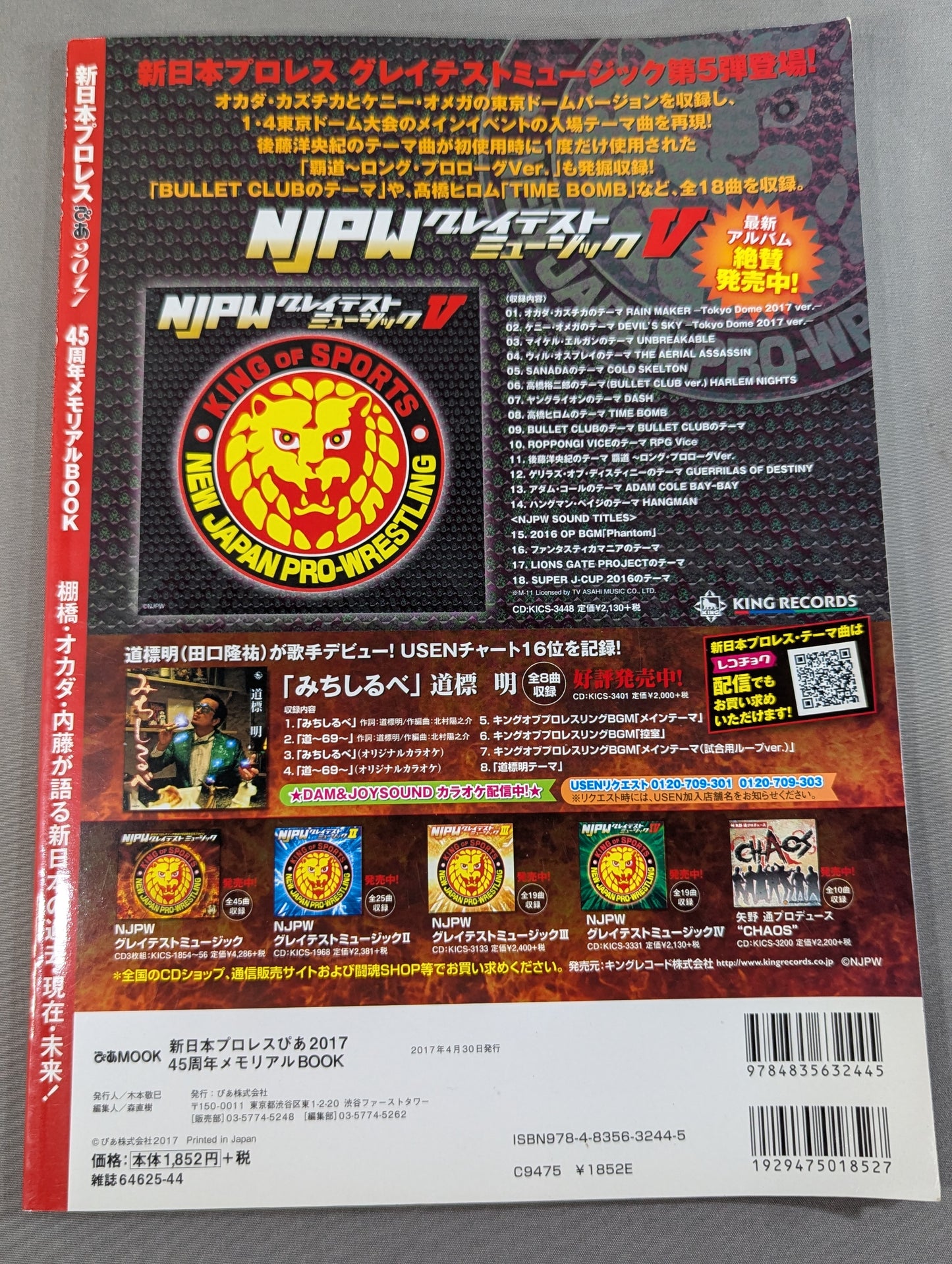 新日本プロレスぴあ2017 45周年メモリアルBOOK