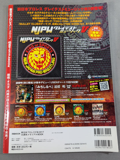 新日本プロレスぴあ2017 45周年メモリアルBOOK