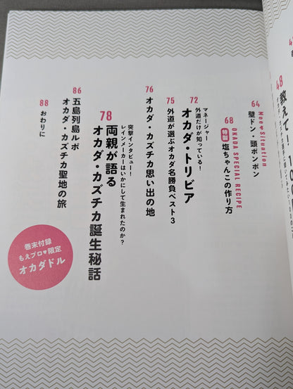 Moe Pro ♡ Special Kazuchika Okada