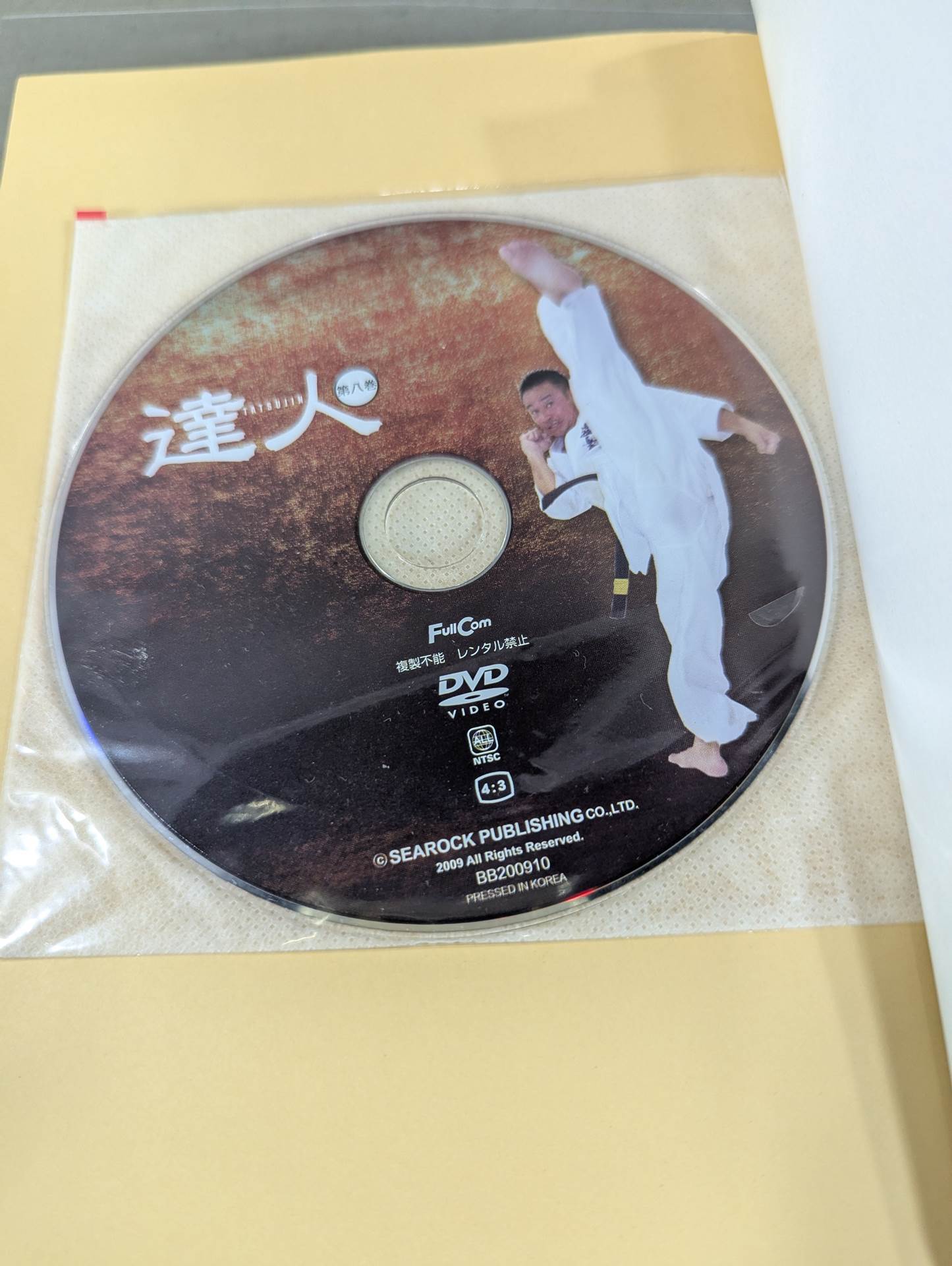 【DVD付】達人シリーズ第八巻 もっと強くなれる 究極ハイキック修得術
