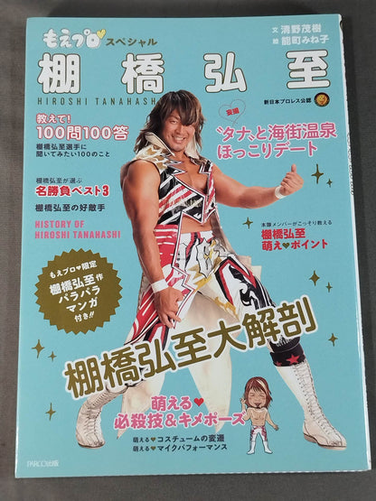Moe Pro ★ Special Hiroshi Tanahashi