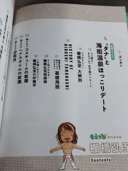 Moe Pro ★ Special Hiroshi Tanahashi