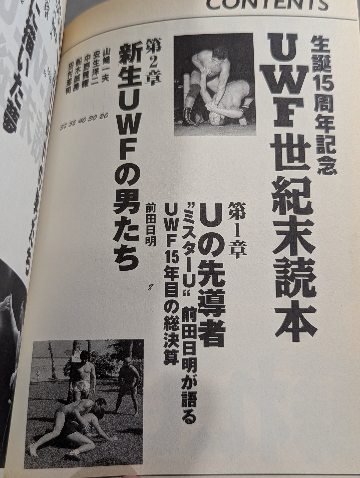 15th Anniversary U.W.F. End of the Century Reading Book